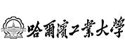 哈尔滨工业大学